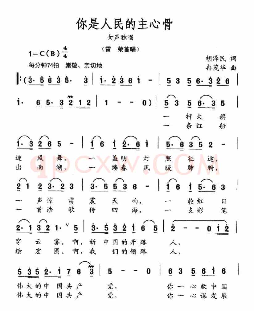 你是人民的主心骨