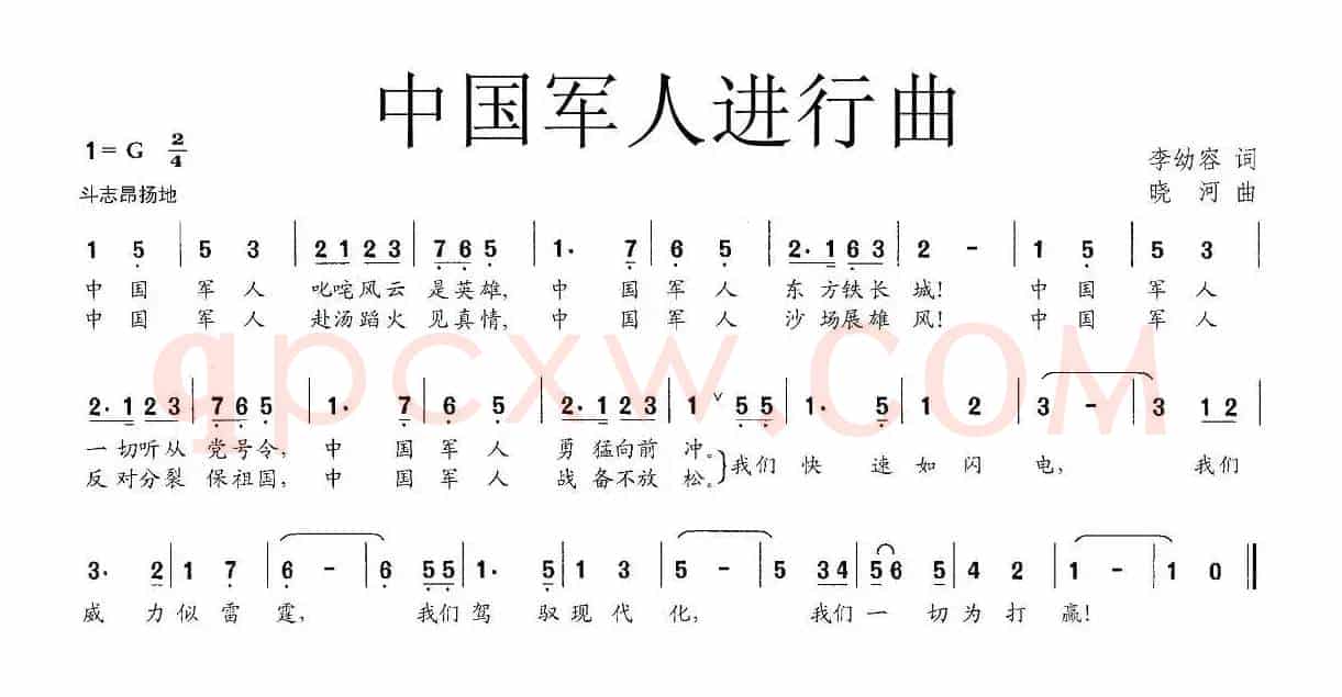 中国军人进行曲