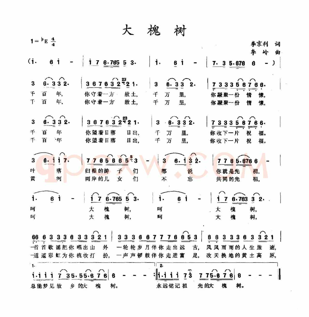 大槐树（李京利词 李岭曲）