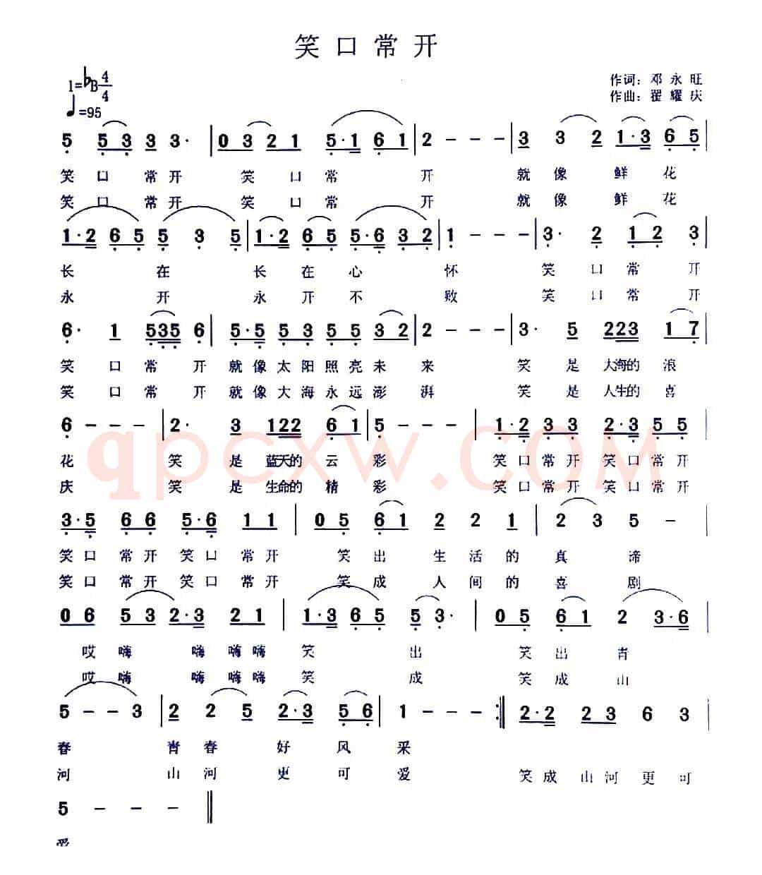 笑口常开（邓永旺词 翟耀庆曲）