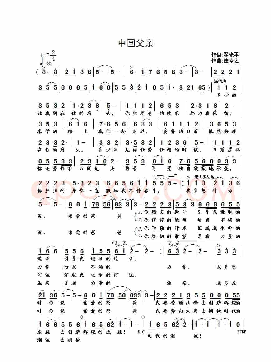 中国父亲（翟光平词 崔幸之曲）