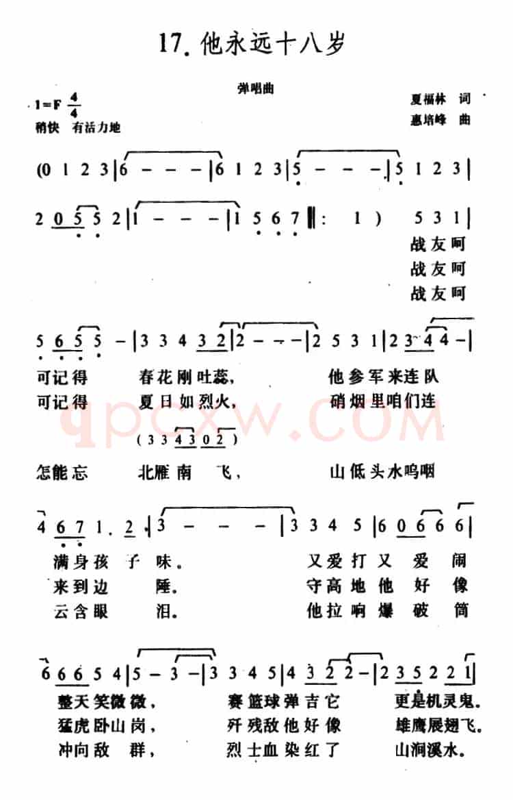 他永远十八岁