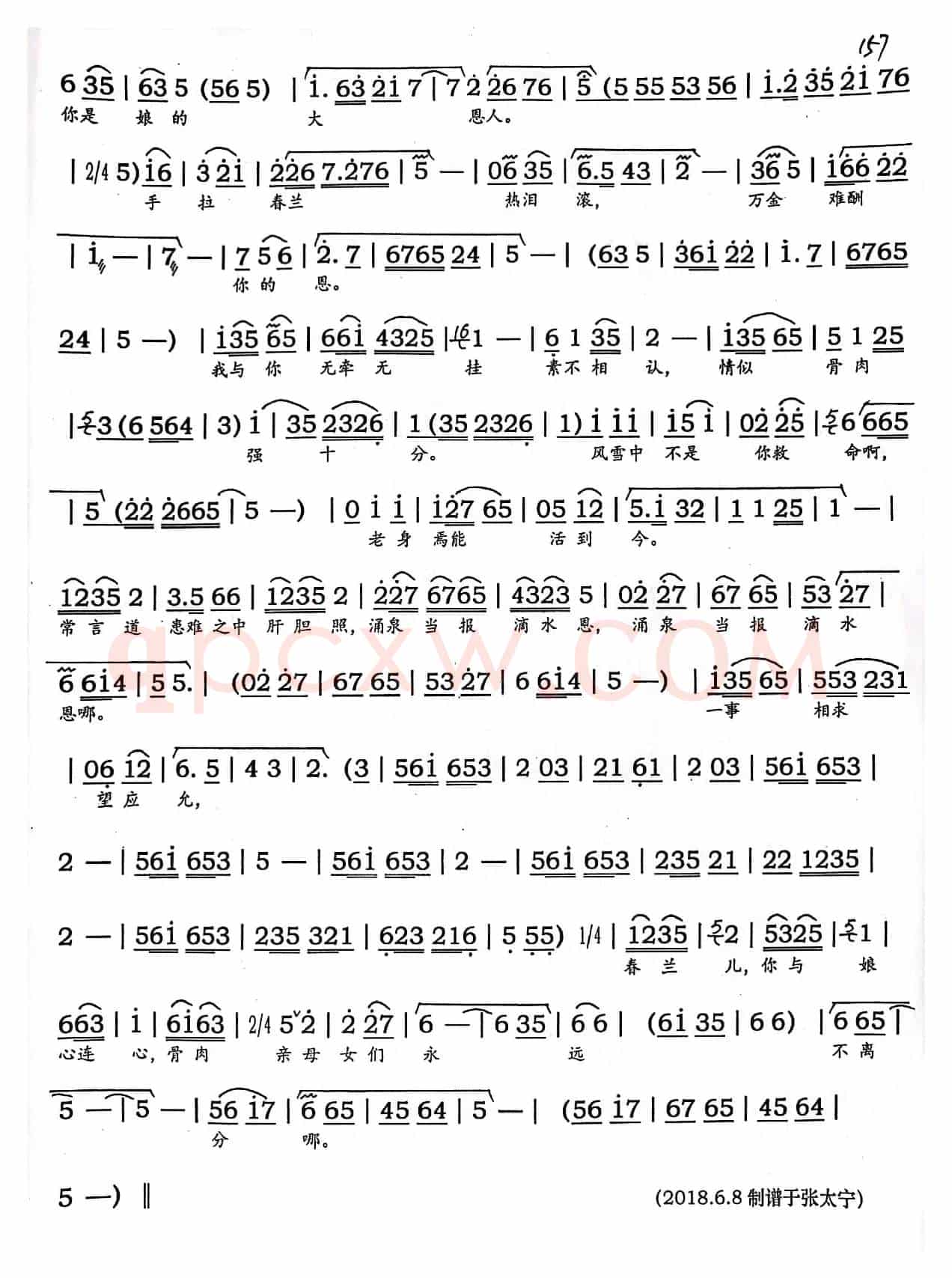 豫剧《众衙役声声请声如雷震》（豫剧《寻儿记》）