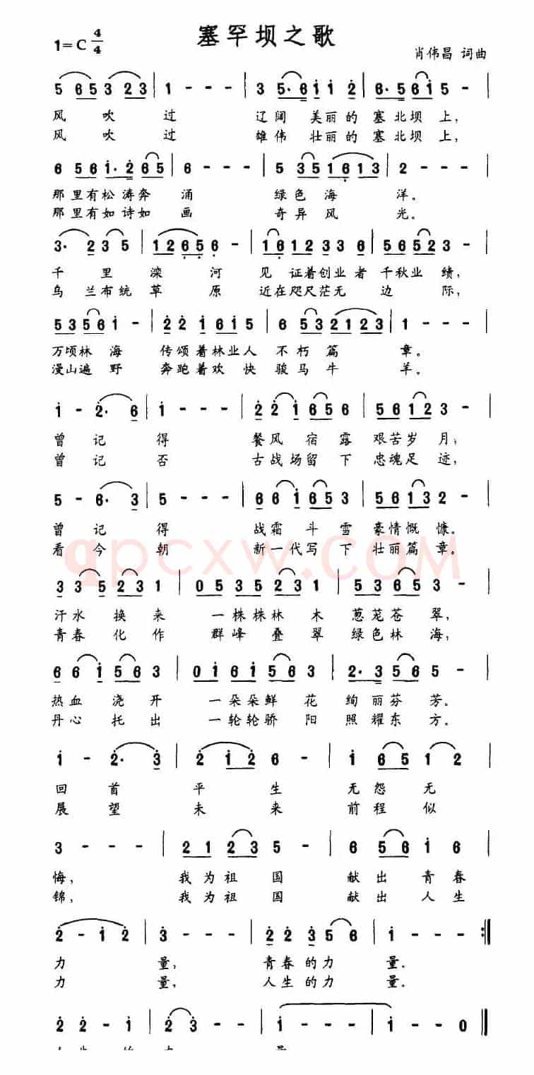 塞罕坝之歌
