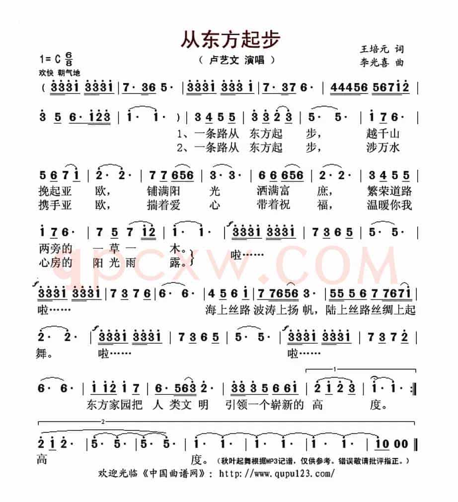 从东方起步
