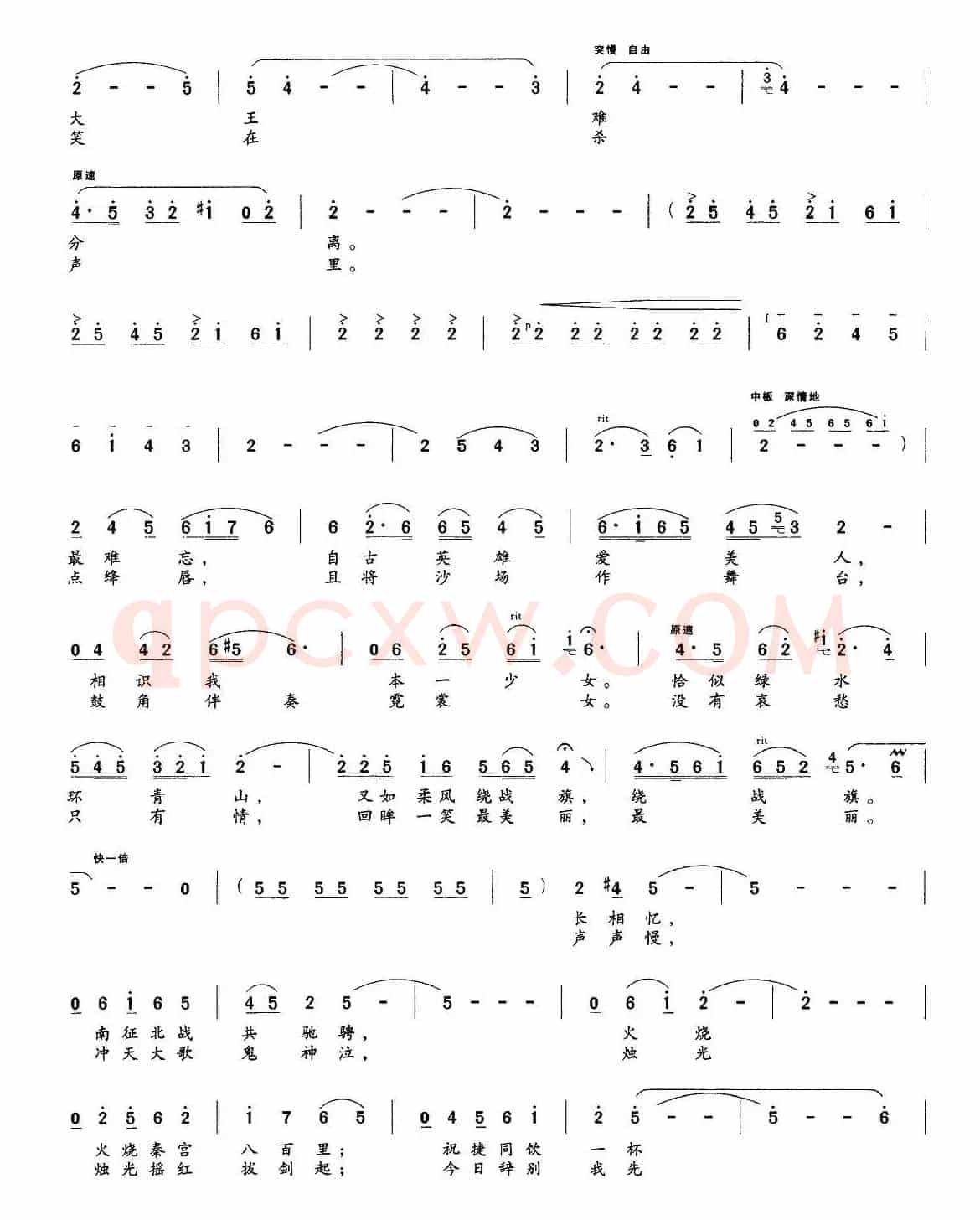 霸王别姬（葛逊词 王新生曲）