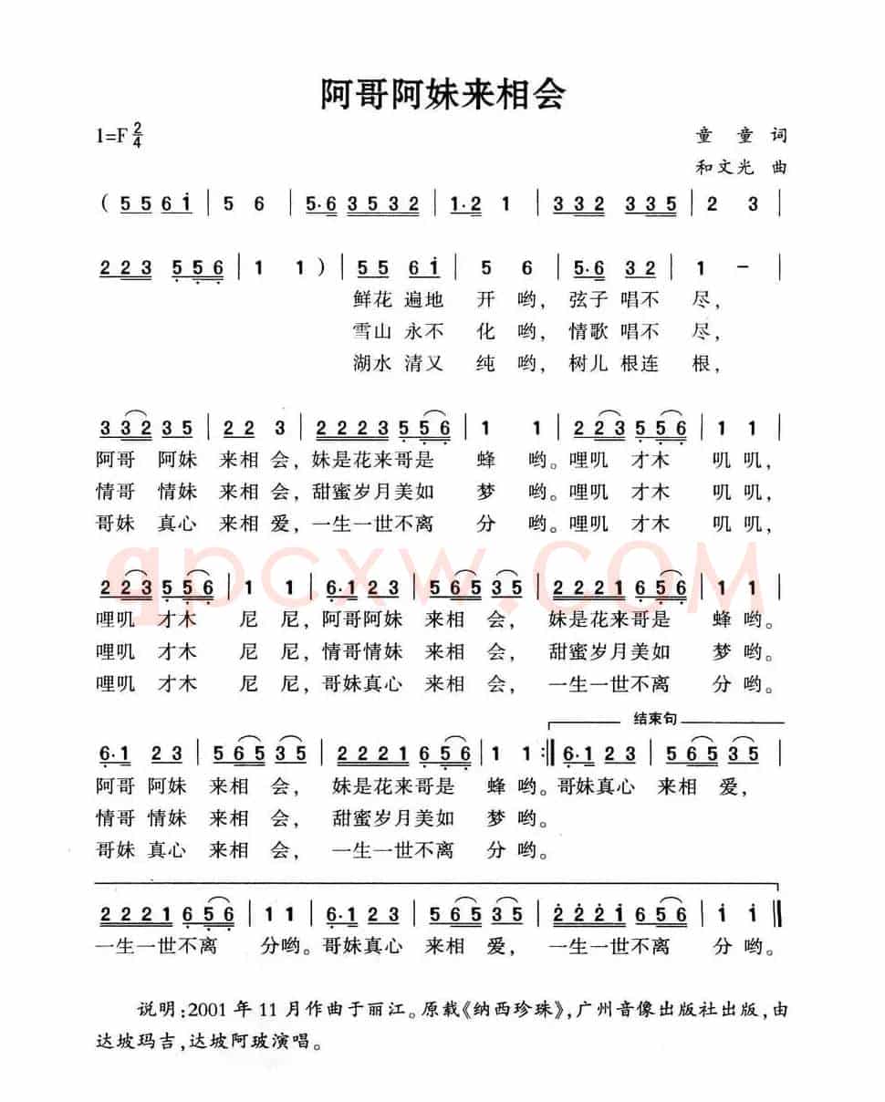 阿哥阿妹来相会