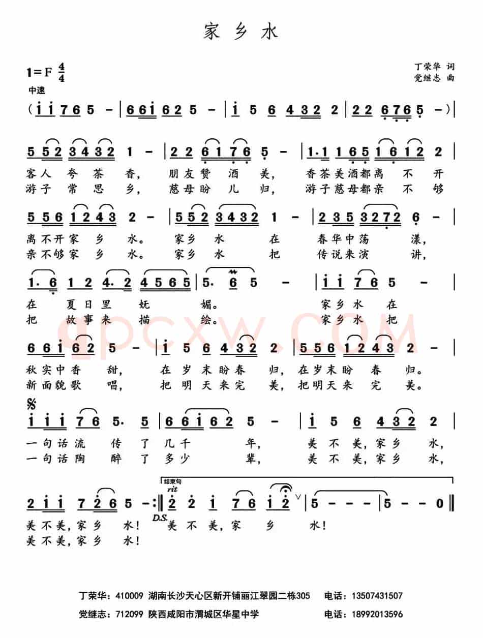 家乡水（丁荣华词 党继志曲）