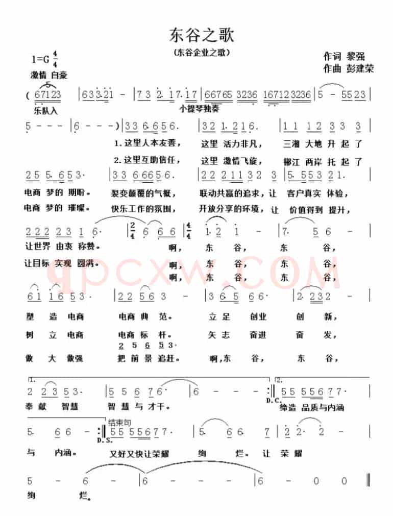 东谷之歌
