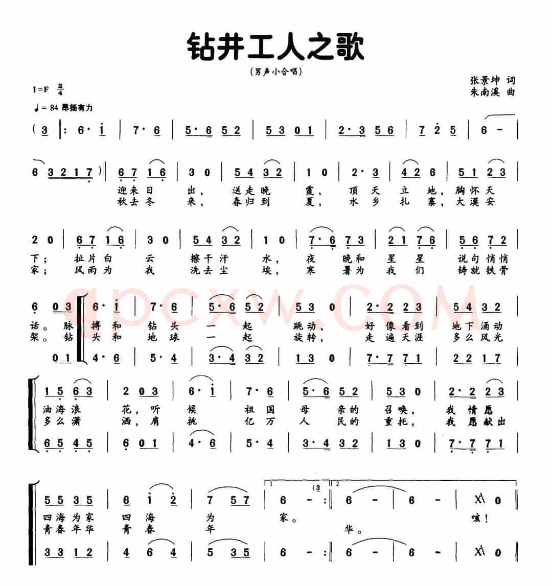 钻井工人之歌