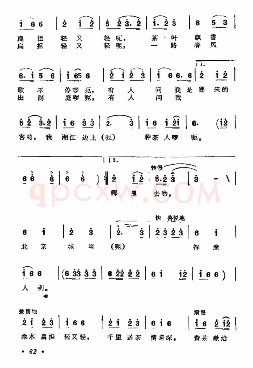 挑担茶叶上北京