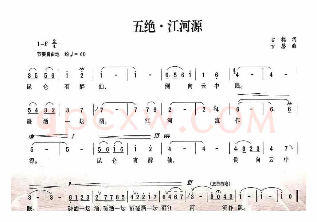 五绝·江河源
