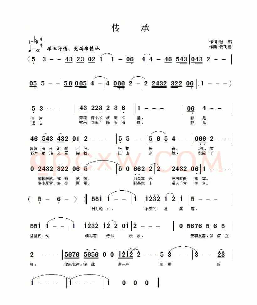 ​传承