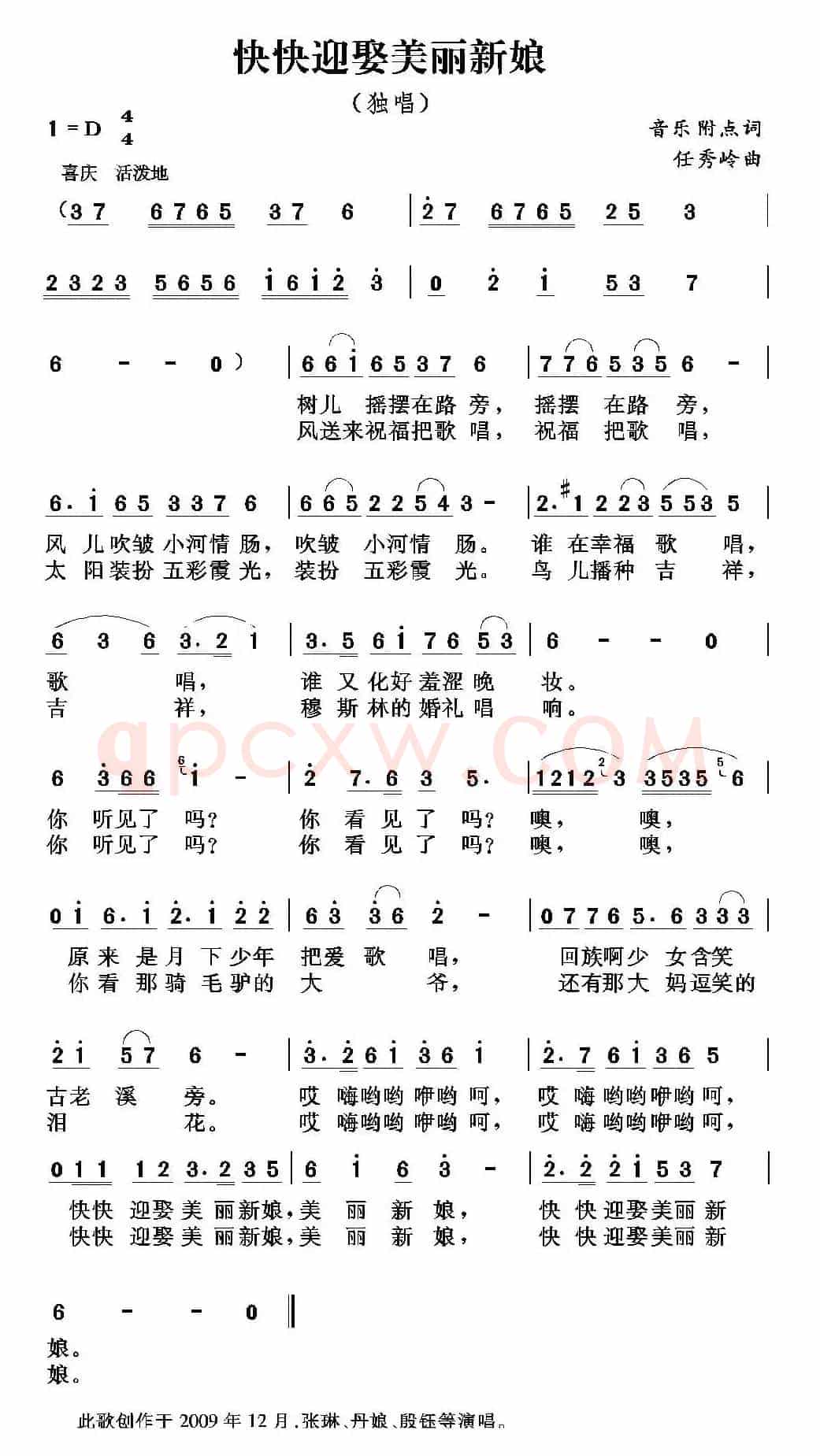 快快迎娶美丽新娘