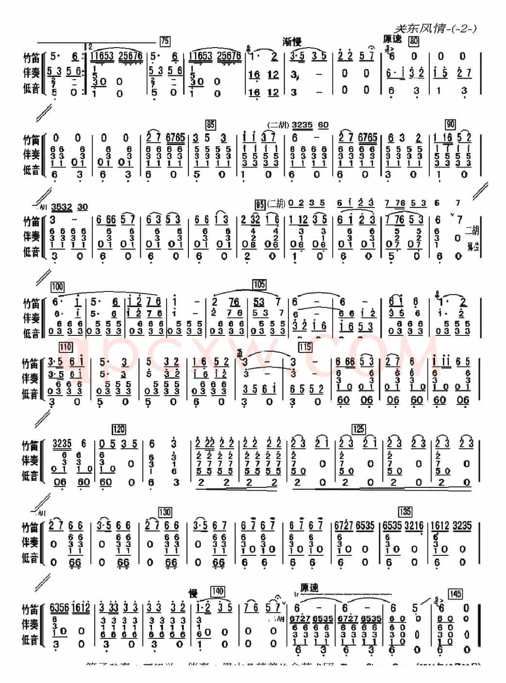 关东风情（笛子独奏曲+伴奏总谱、两页版本）