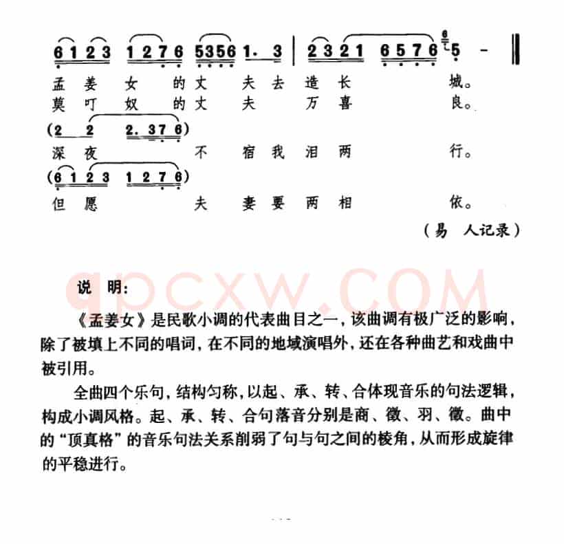 孟姜女（江苏苏州民歌）