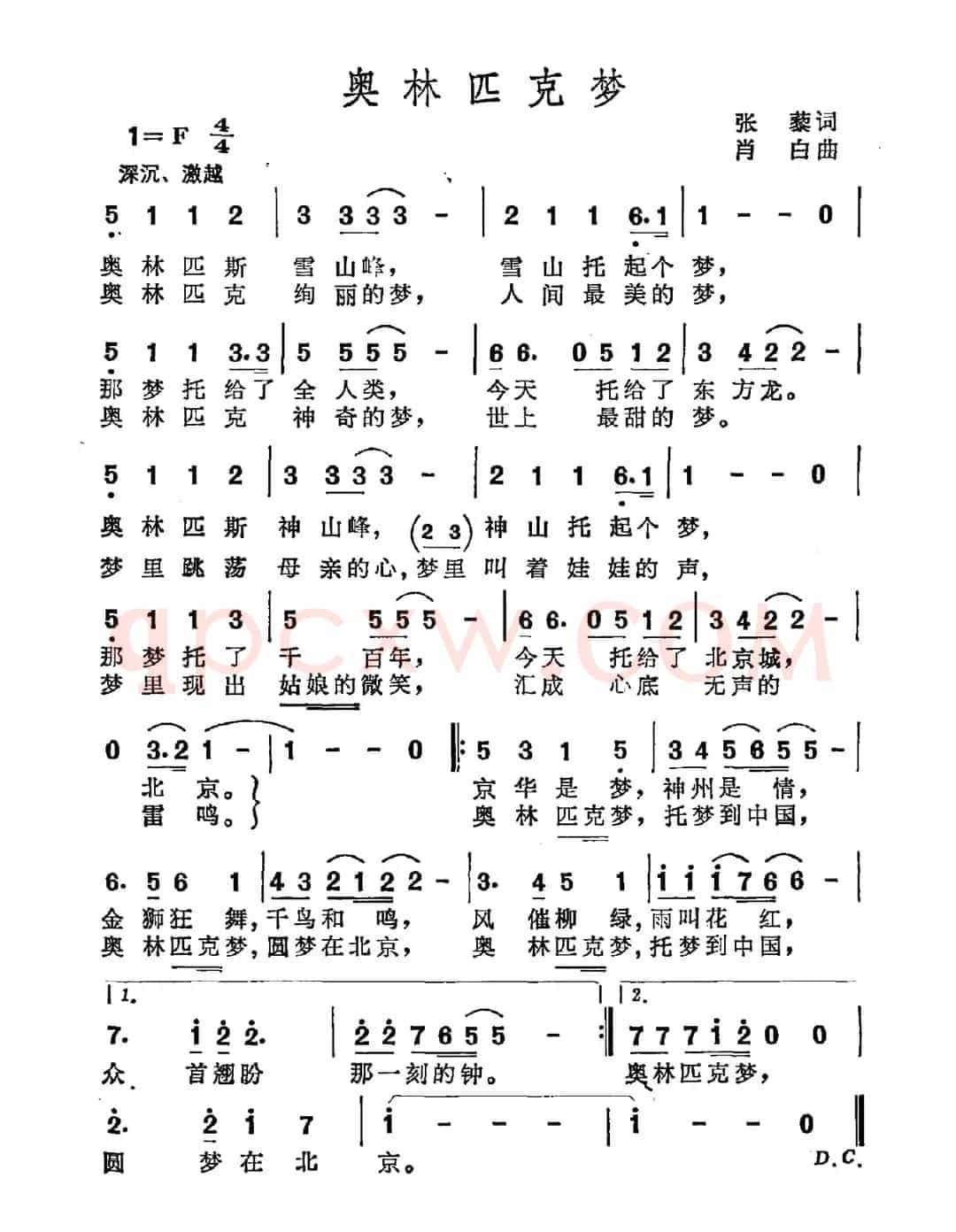 奥林匹克梦