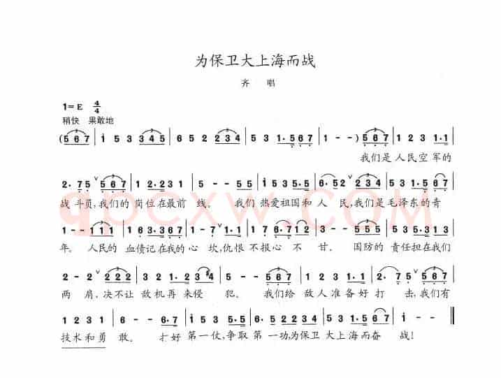 为保卫大上海而战