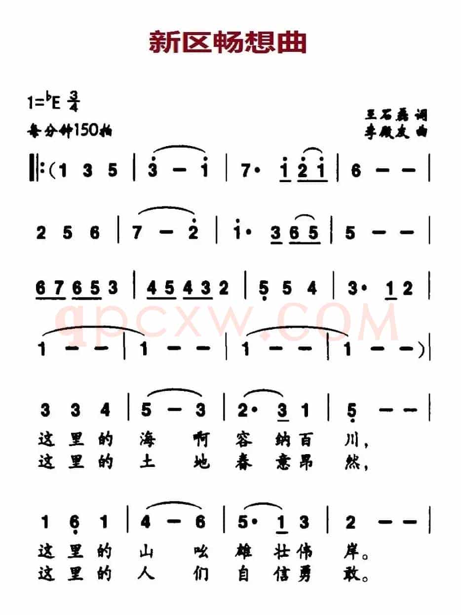 新区畅想曲