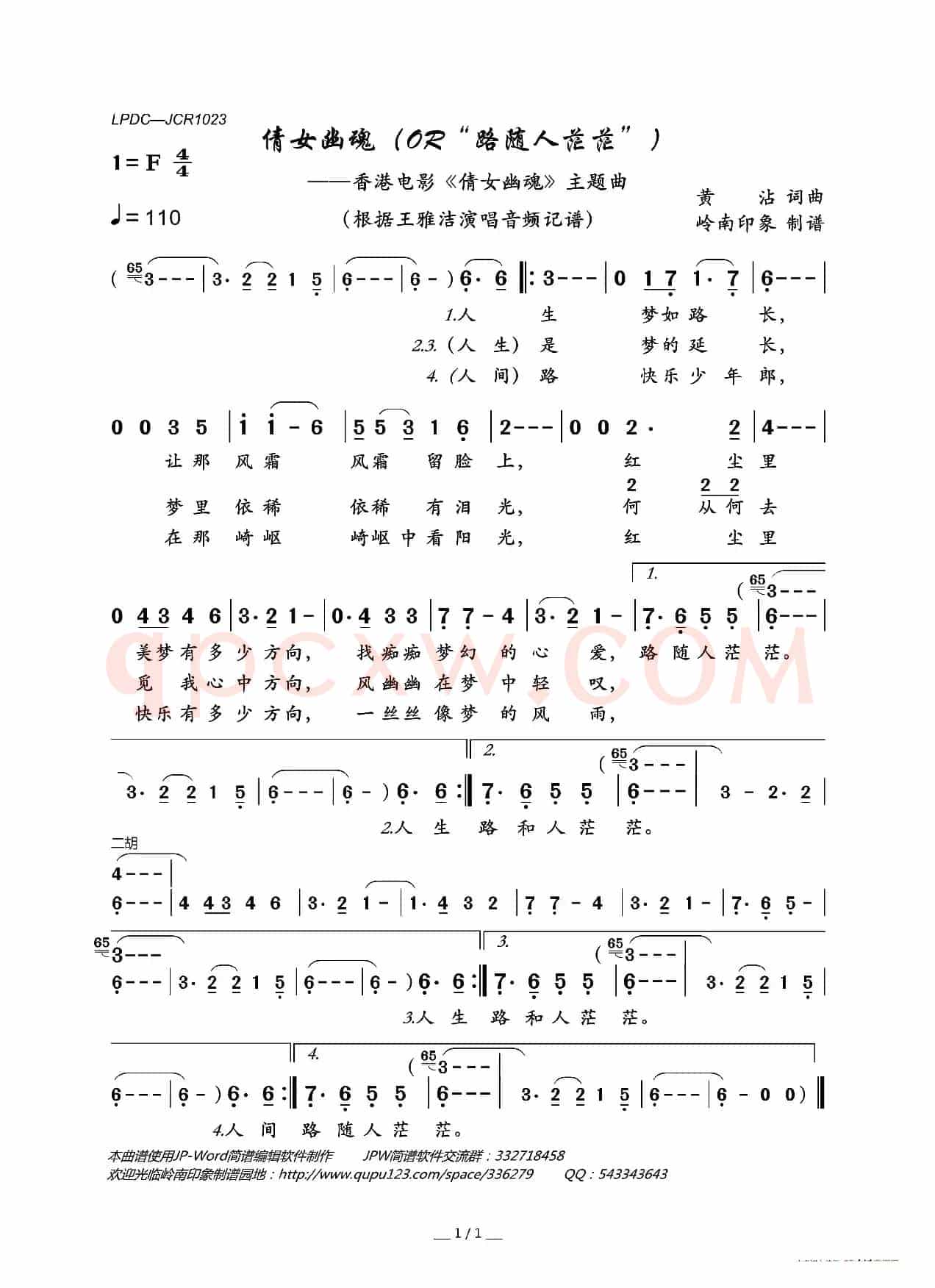 倩女幽魂(香港电影《倩女幽魂》主题曲)