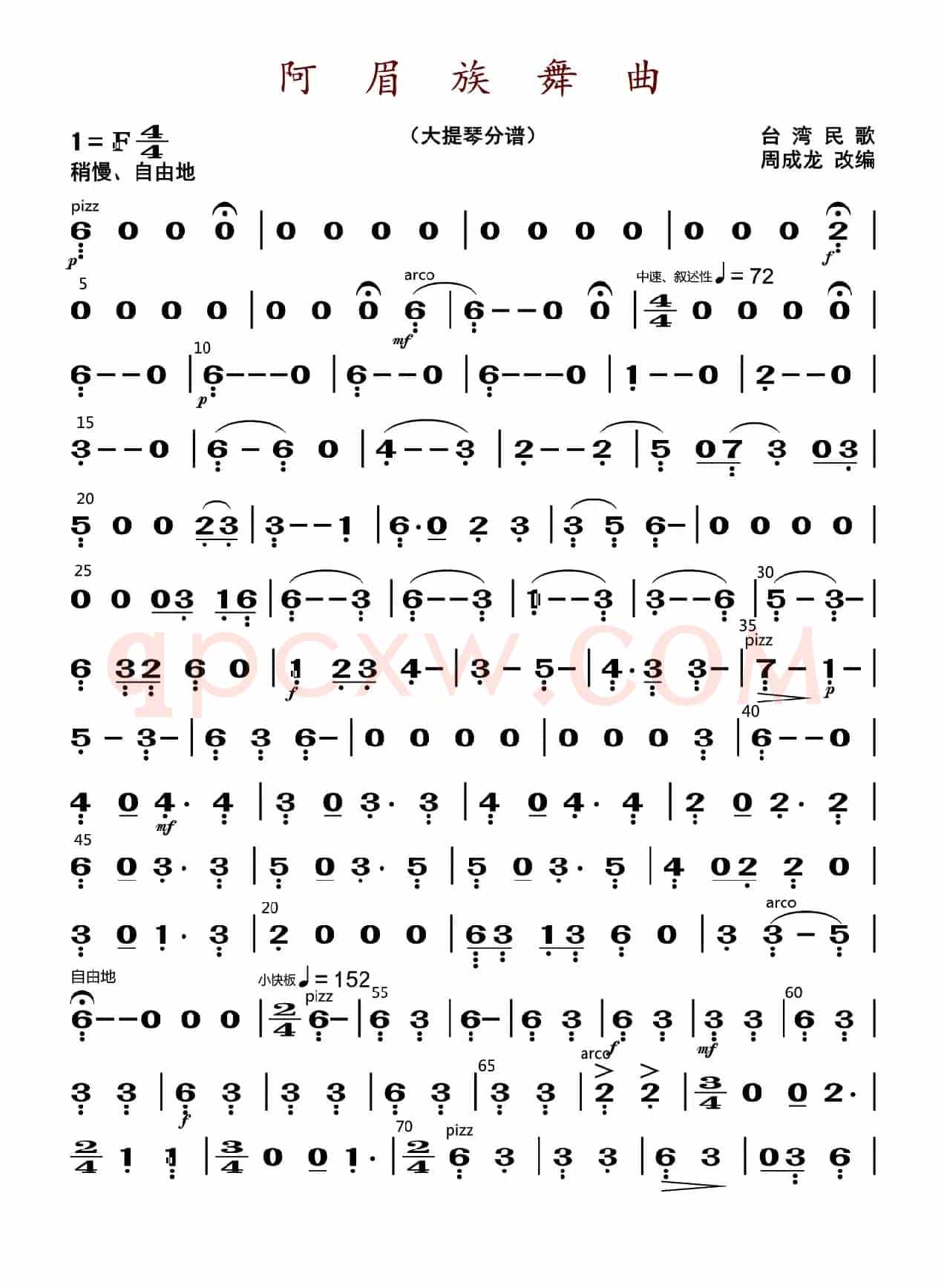 阿眉族舞曲（大提琴分谱）
