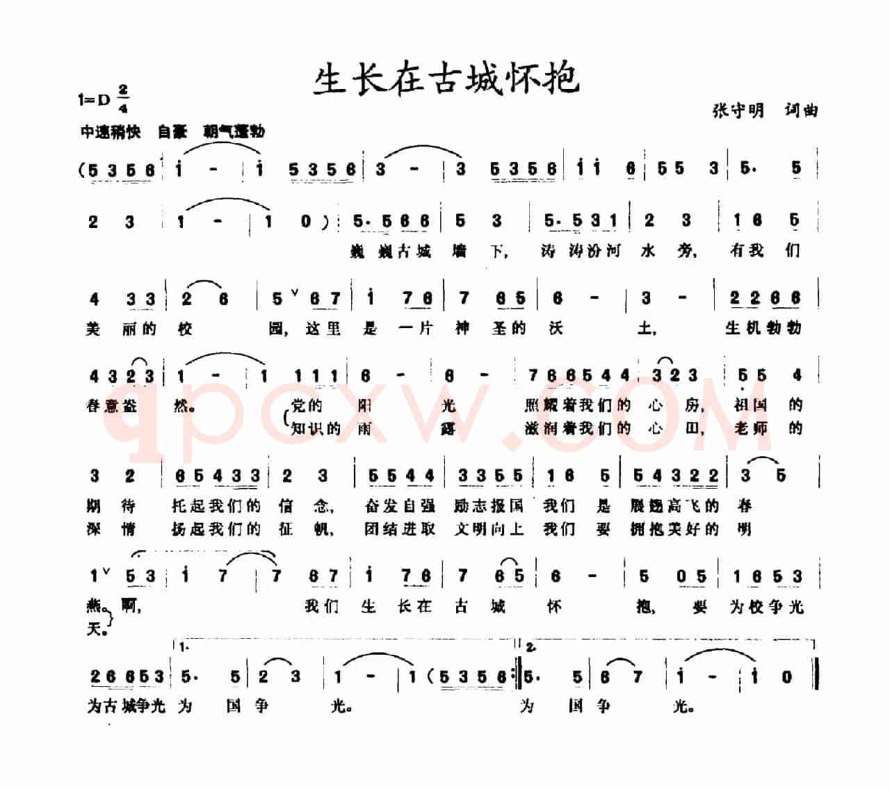 生长在古城怀抱