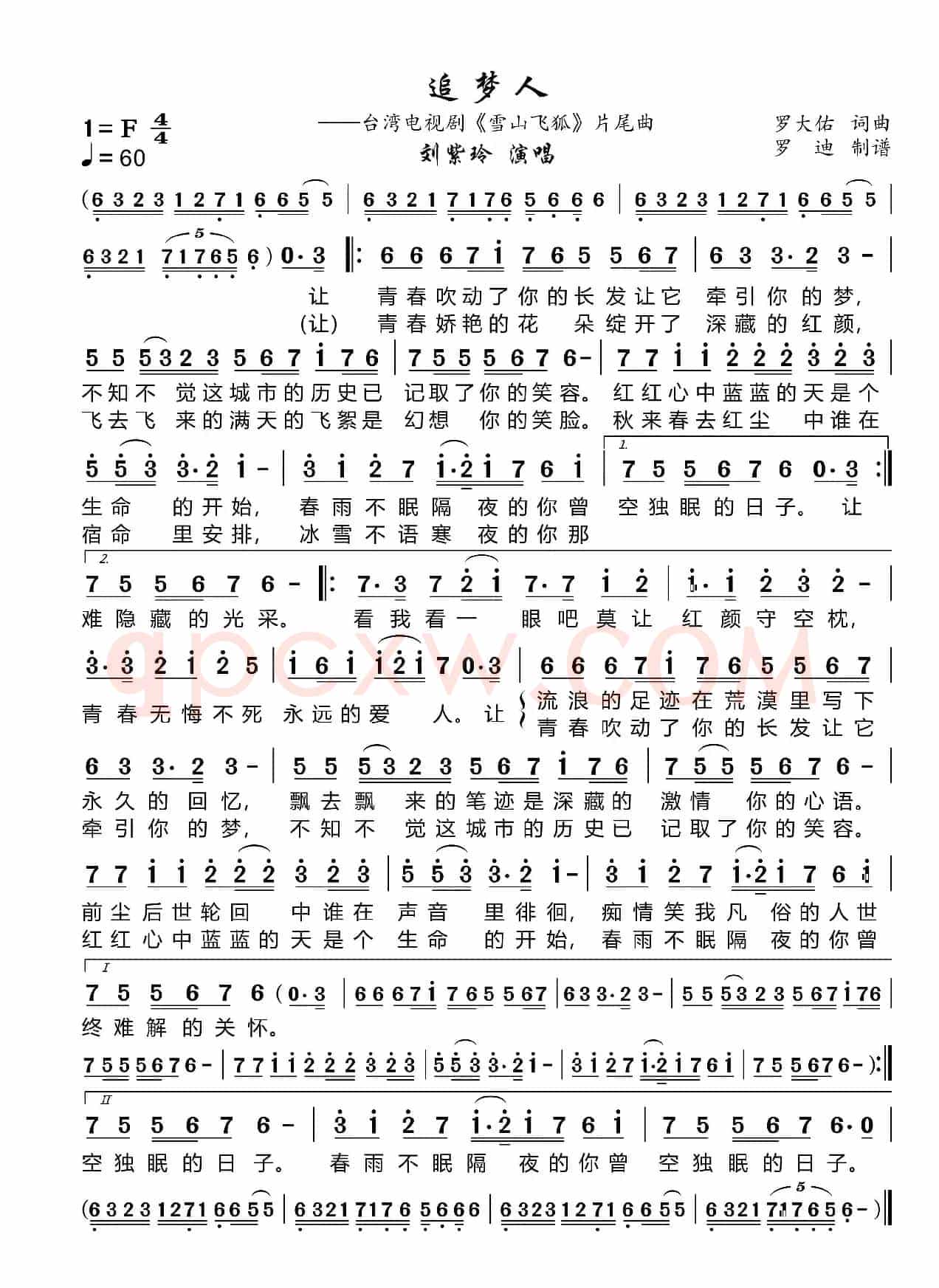 追梦人