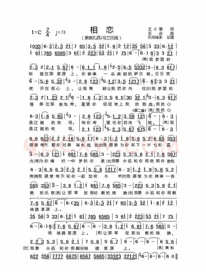 相恋（王小雅词 石焱曲）