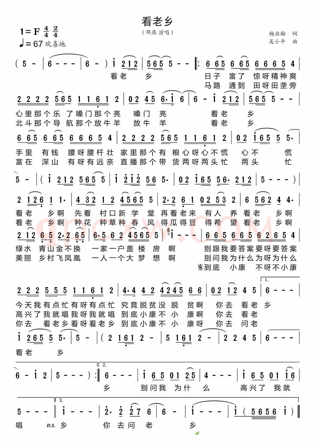 看老乡
