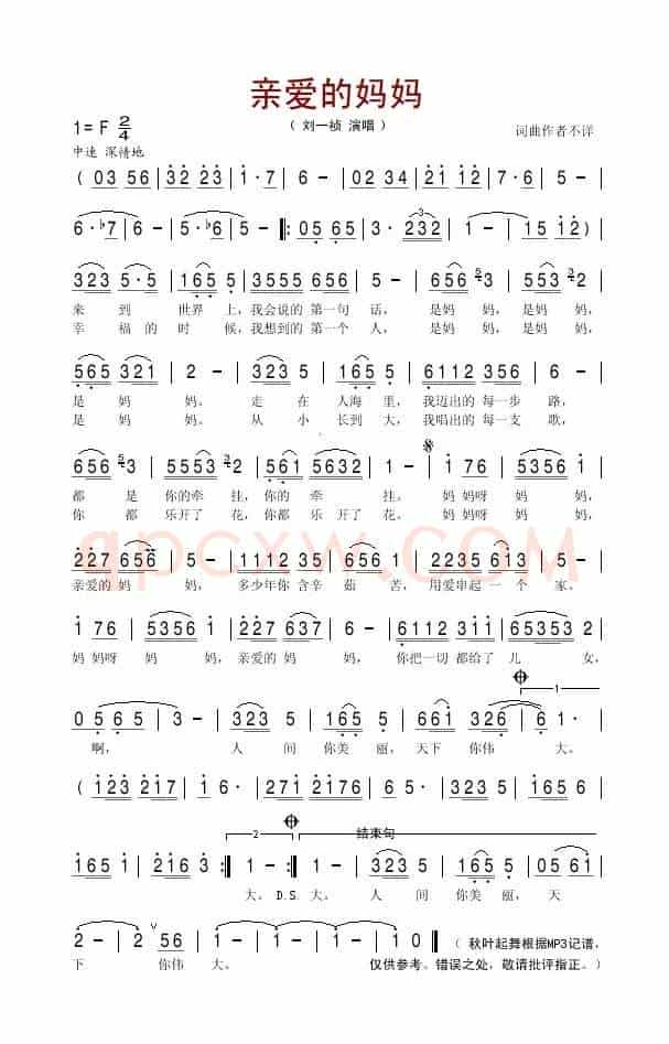 亲爱的妈妈（刘一祯演唱版）