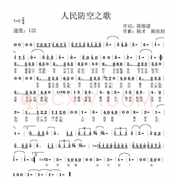 人民防空之歌（陈维超词 陈才、陈维超曲）