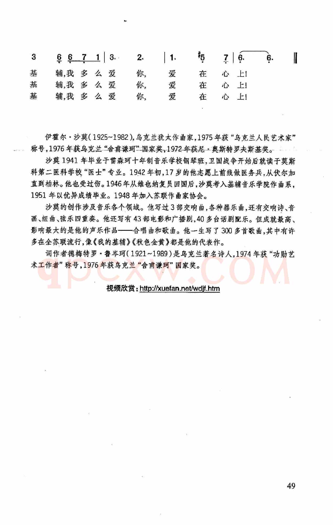 我的基辅