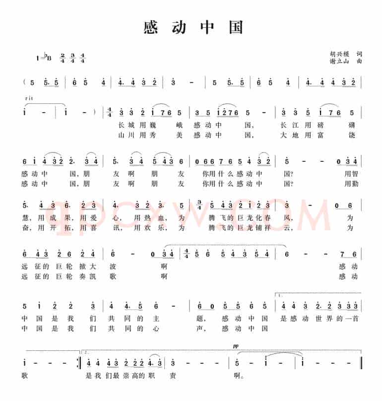 感动中国（胡兴模词 谢立山曲）