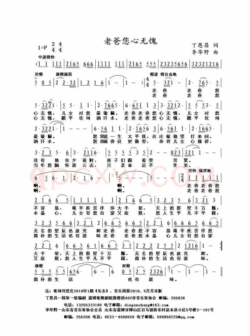 老爸你心无愧(丁恩昌词 李华野曲)
