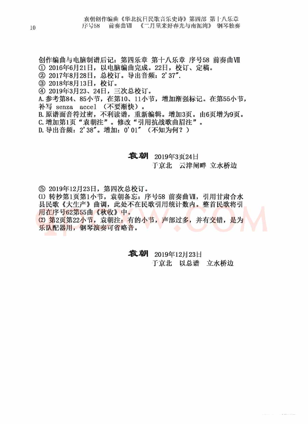 序号58前奏曲Ⅶ《二月里来好风光与南泥湾》钢琴独奏
