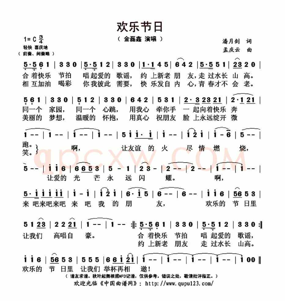 欢乐节日