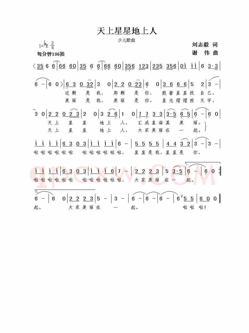 天上星星地上人（刘志毅词  谢伟曲）