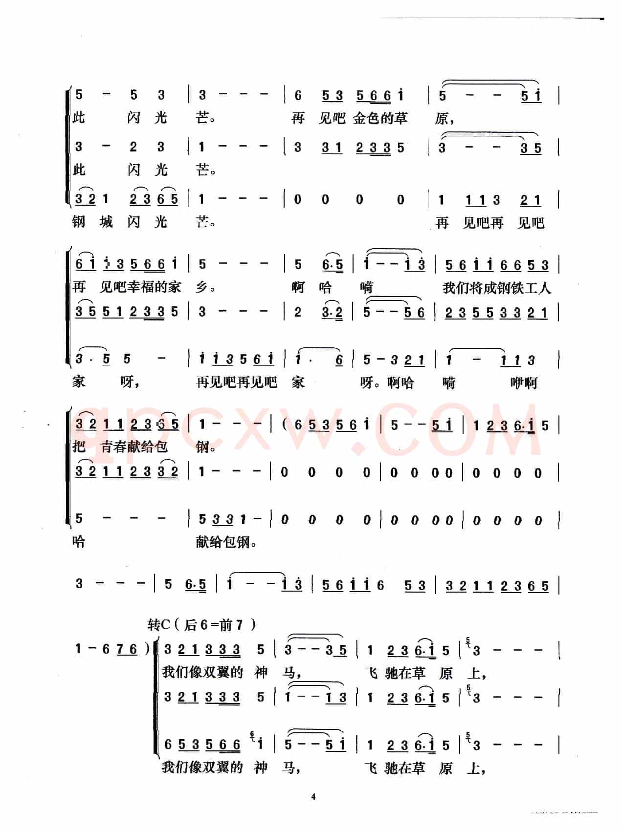 草原晨曲（梦之旅三重唱版）