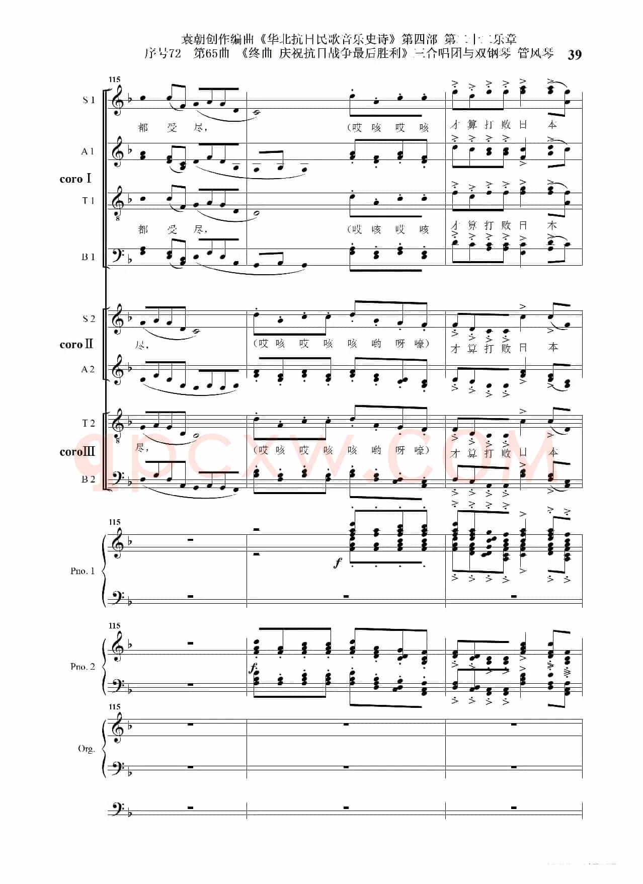 序号72第65曲《终曲  庆祝抗日战争最后胜利》三合唱团与双钢琴 管风琴