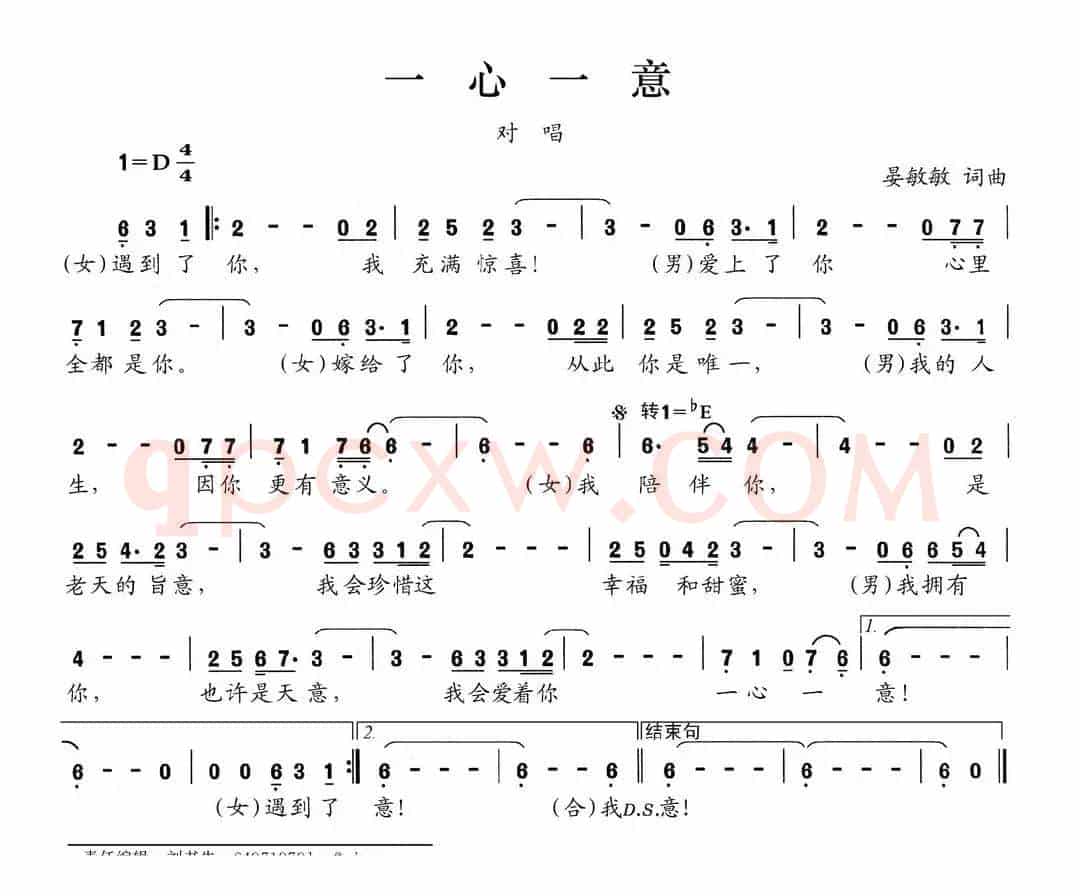 一心一意（晏敏敏词 晏敏敏曲）