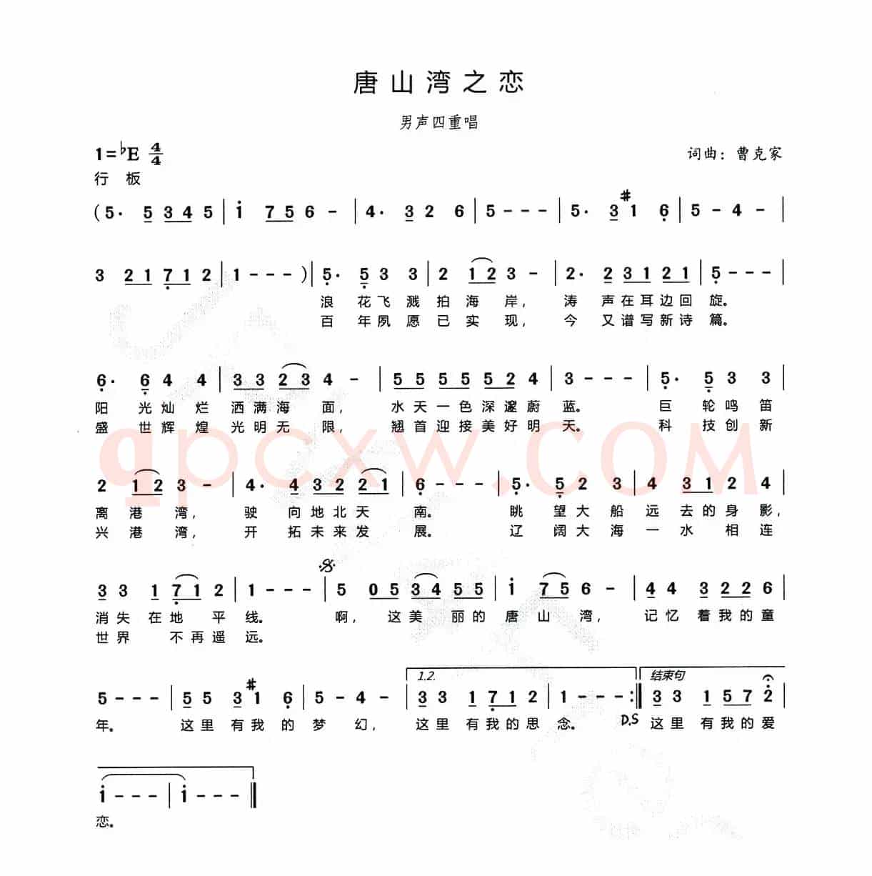唐山湾之恋