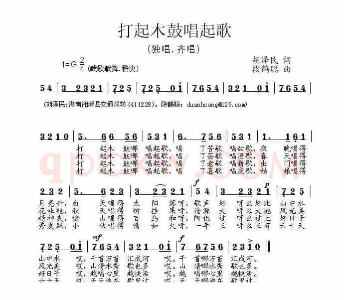 打起木鼓唱起歌