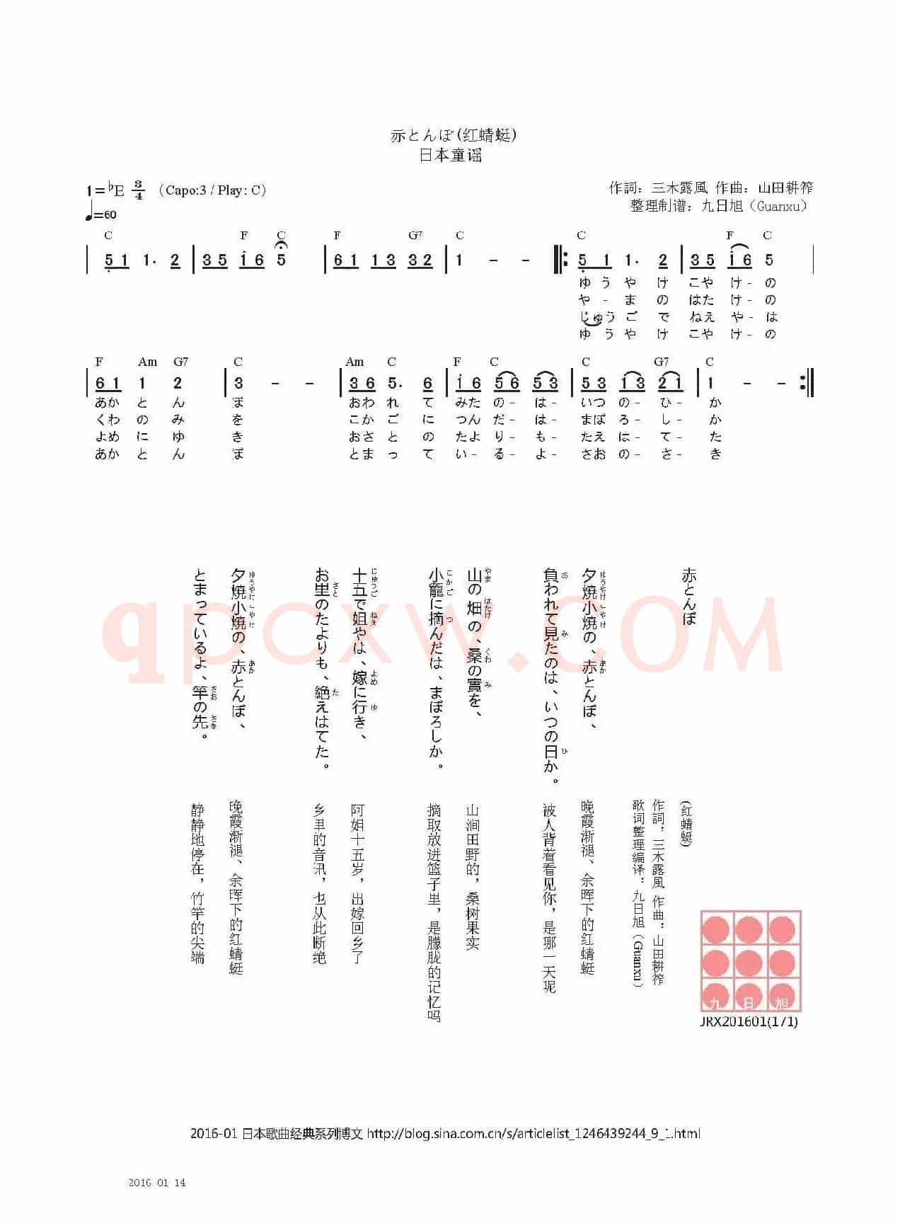 【日】赤とんぼ（红蜻蜓）