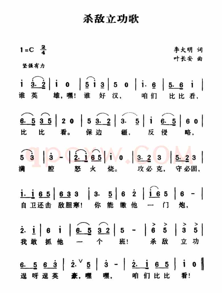 军歌金曲:杀敌立功歌