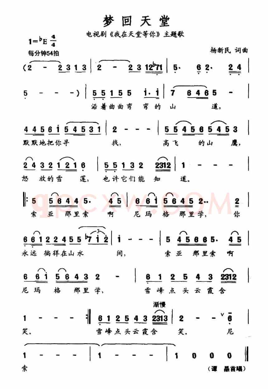 梦回天堂（电视剧《我在天堂等你》主题歌）