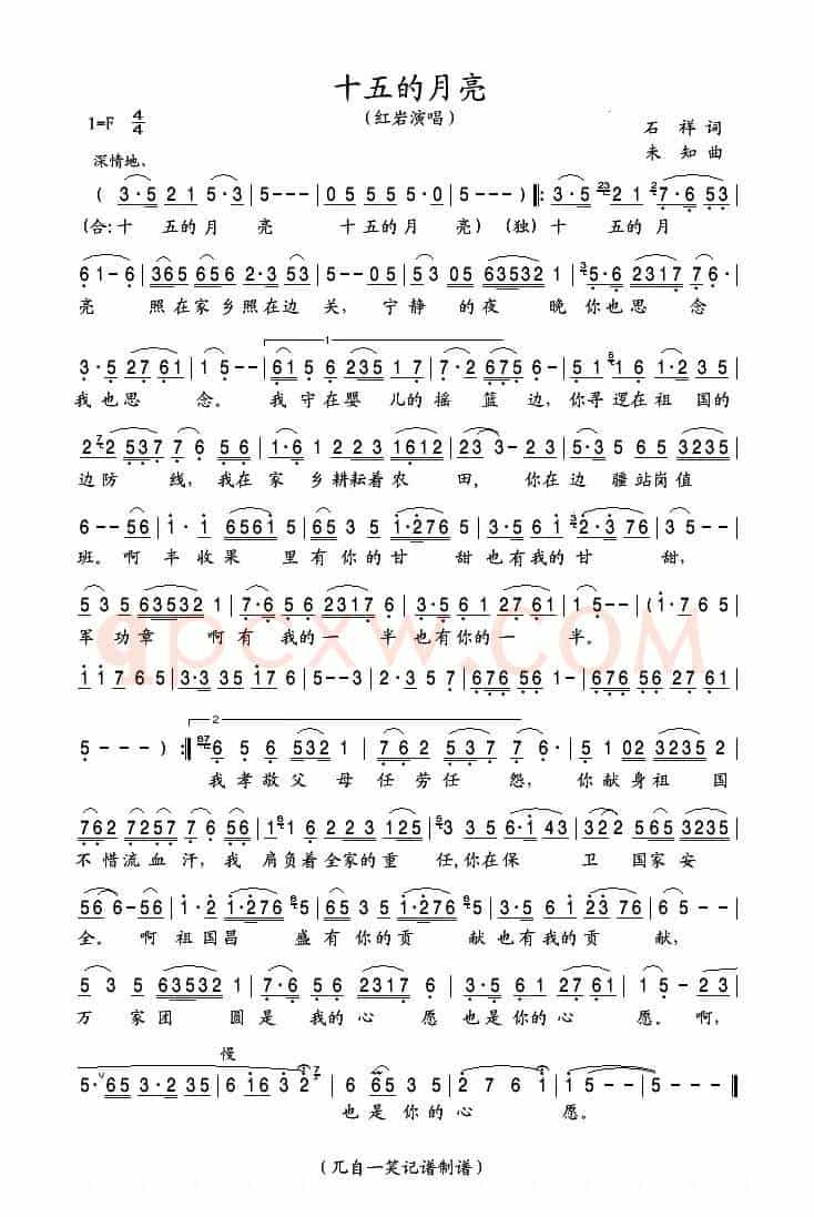 十五的月亮（红岩演唱版）
