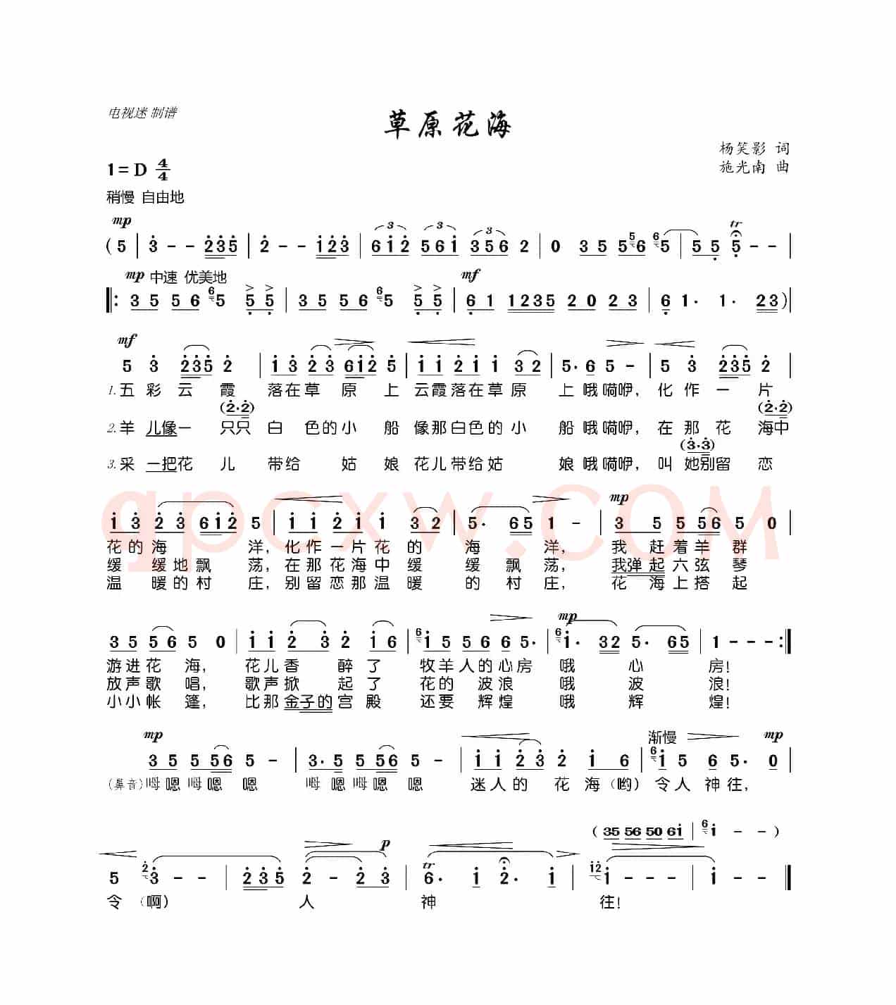 草原花海