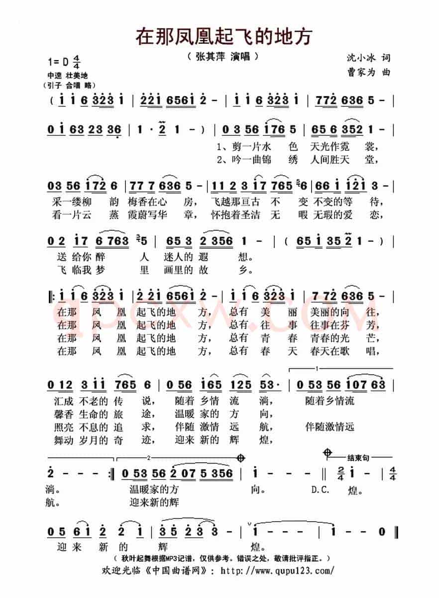 在那凤凰起飞的地方