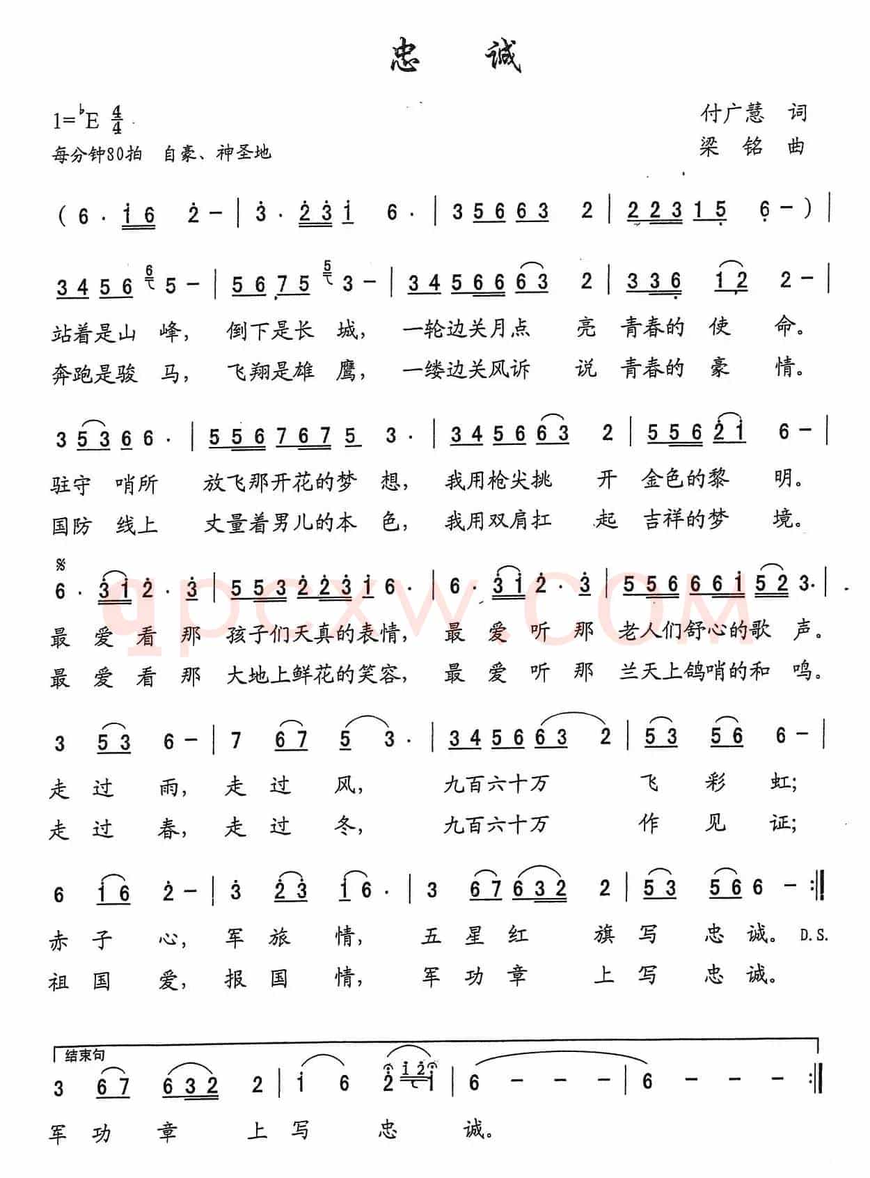 忠诚（付广慧词 ，梁铭曲，演唱：杨善波）