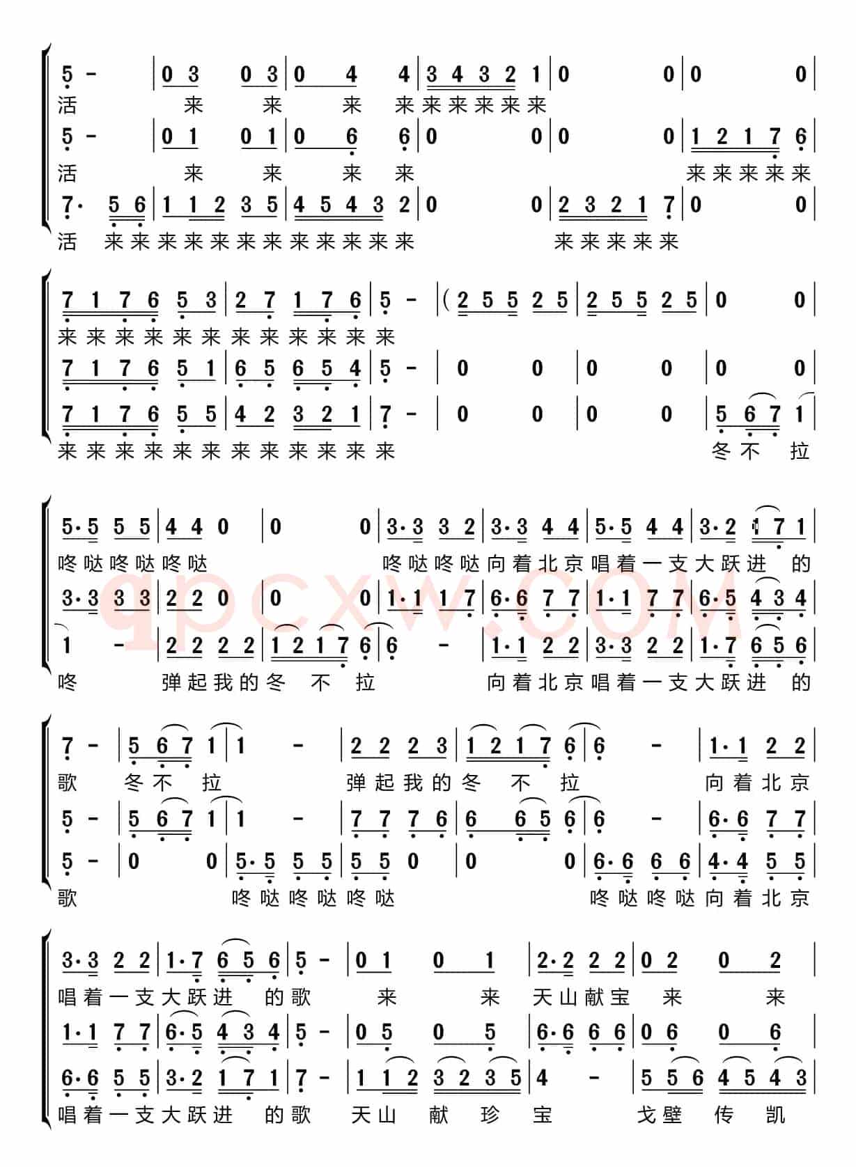 弹起我心爱的冬不拉（梦之旅组合）